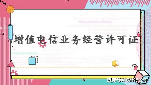 辦理EDI許可證 開(kāi)啟在線(xiàn)數(shù)據(jù)處理與交易處理業(yè)務(wù)的戰(zhàn)略?xún)?yōu)勢(shì)